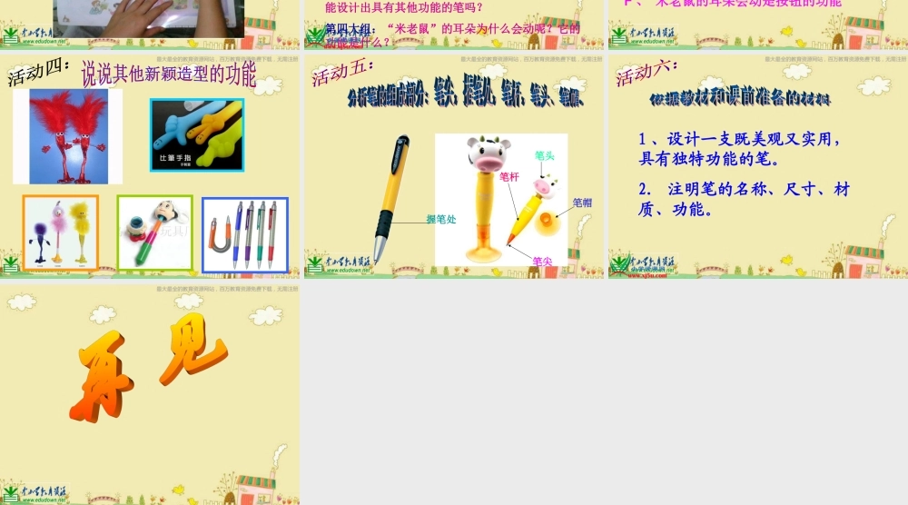 人美小学美术四上《第8课：笔的世界》PPT课件 (2) .ppt