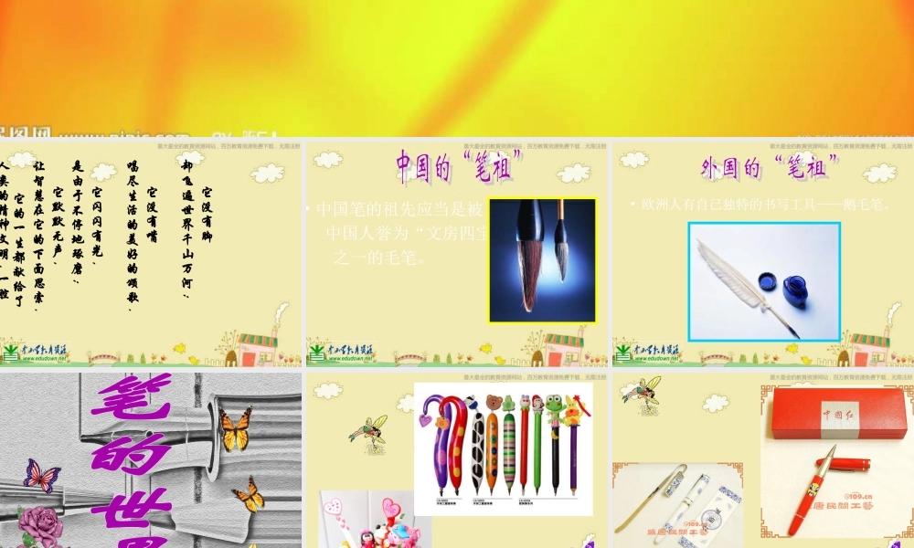 人美小学美术四上《第8课：笔的世界》PPT课件 (3) .ppt