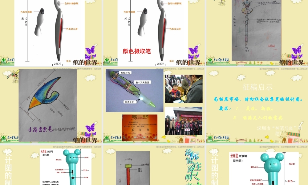 人美小学美术四上《第8课：笔的世界》PPT课件 (3) .ppt