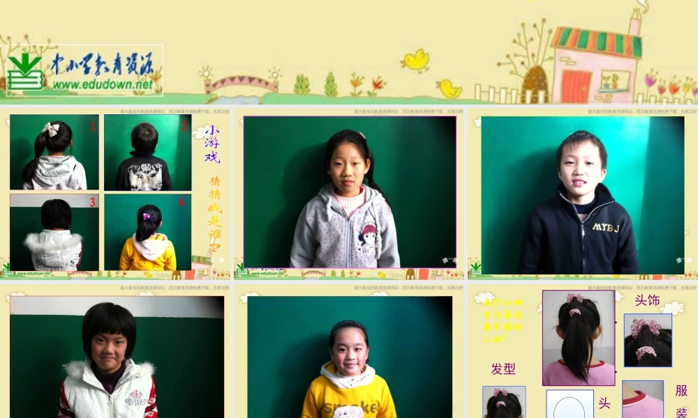 人美小学美术四上《第9课：猜猜我是谁》PPT课件 (1) .ppt