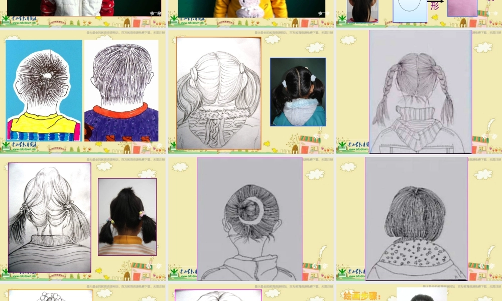 人美小学美术四上《第9课：猜猜我是谁》PPT课件 (1) .ppt