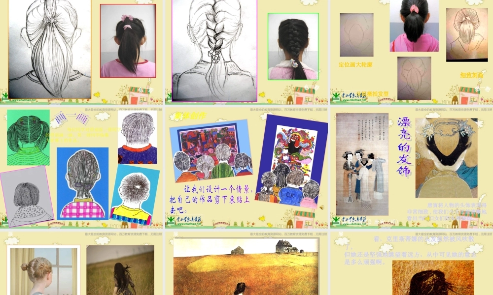 人美小学美术四上《第9课：猜猜我是谁》PPT课件 (1) .ppt