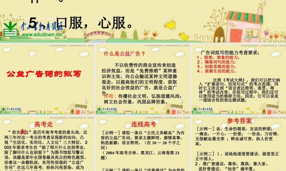 人美小学美术四上《第9课：猜猜我是谁》PPT课件 (2) .ppt