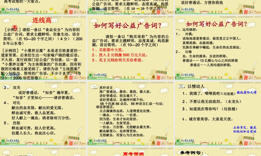 人美小学美术四上《第9课：猜猜我是谁》PPT课件 (2) .ppt