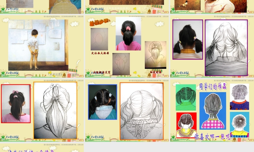 人美小学美术四上《第9课：猜猜我是谁》PPT课件 (3) .ppt