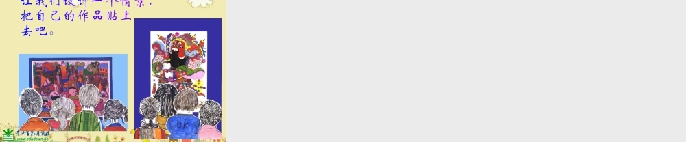 人美小学美术四上《第9课：猜猜我是谁》PPT课件 (3) .ppt