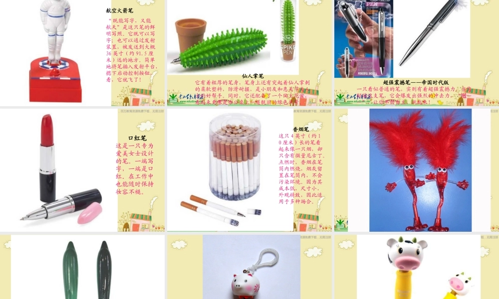 人美小学美术四上《第8课：笔的世界》PPT课件 (4) .ppt