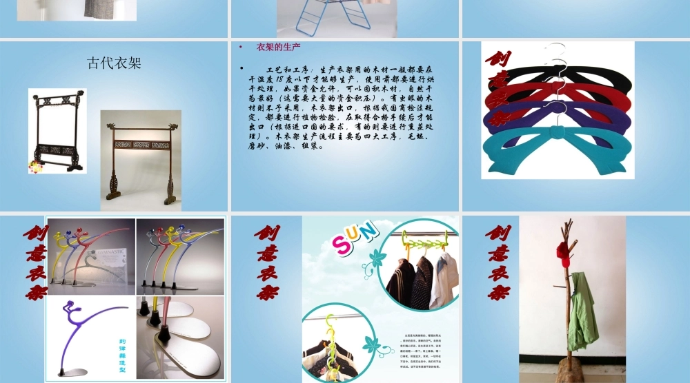 人美小学美术四下《第13课衣架的联想》PPT课件 (2).ppt