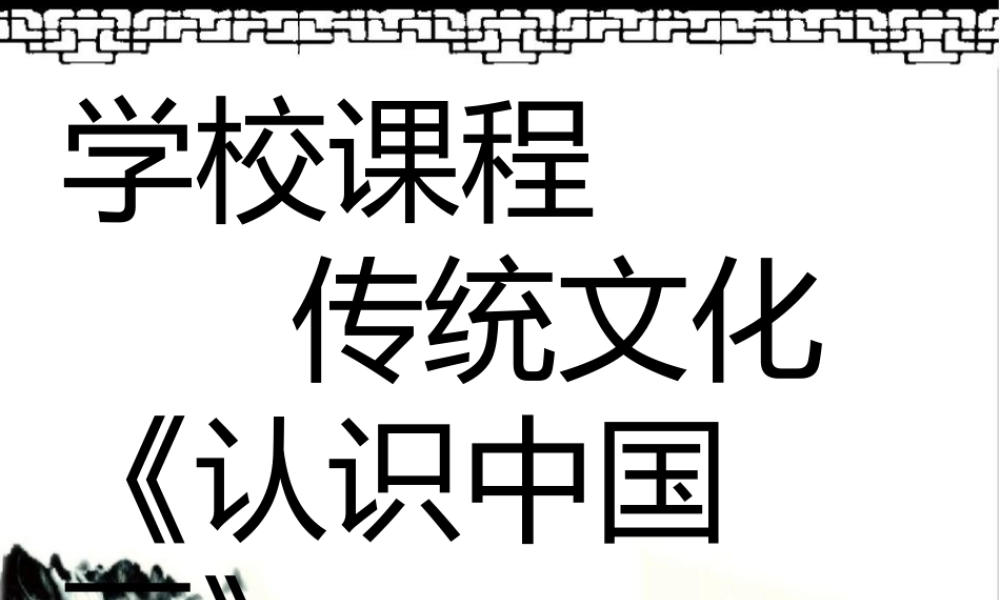 人美小学美术四下《第11课认识中国画》PPT课件.ppt