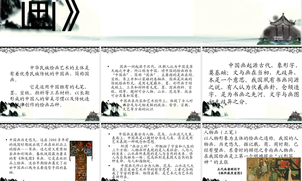 人美小学美术四下《第11课认识中国画》PPT课件.ppt