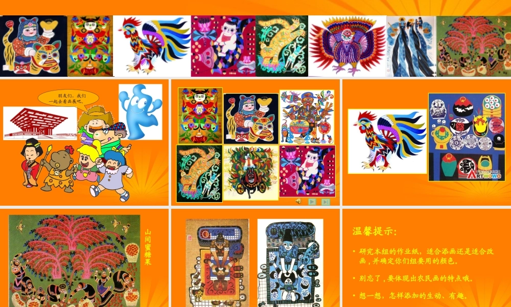 人美小学美术四下《第15课学画农民画》PPT课件 (1) .ppt