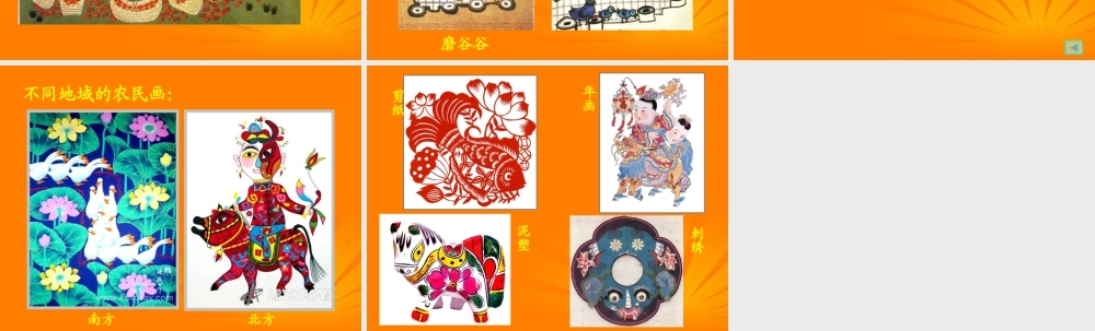 人美小学美术四下《第15课学画农民画》PPT课件 (1) .ppt