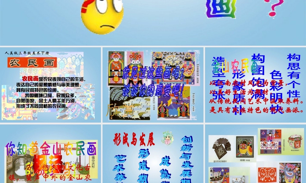 人美小学美术四下《第15课学画农民画》PPT课件 (2) .ppt