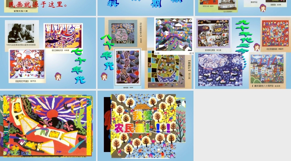 人美小学美术四下《第15课学画农民画》PPT课件 (2) .ppt