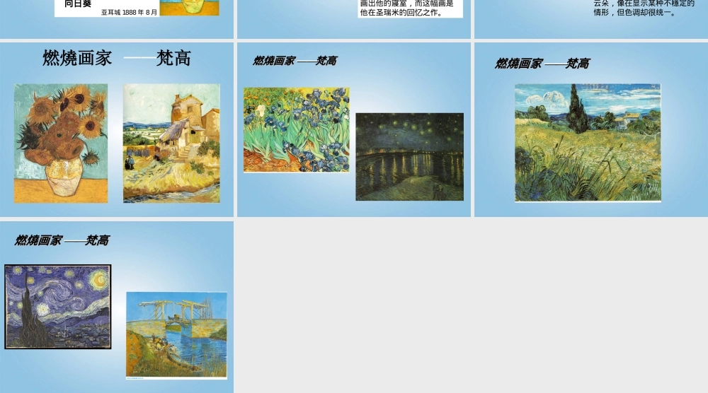 人美小学美术四下《第17课画家凡高》PPT课件.ppt