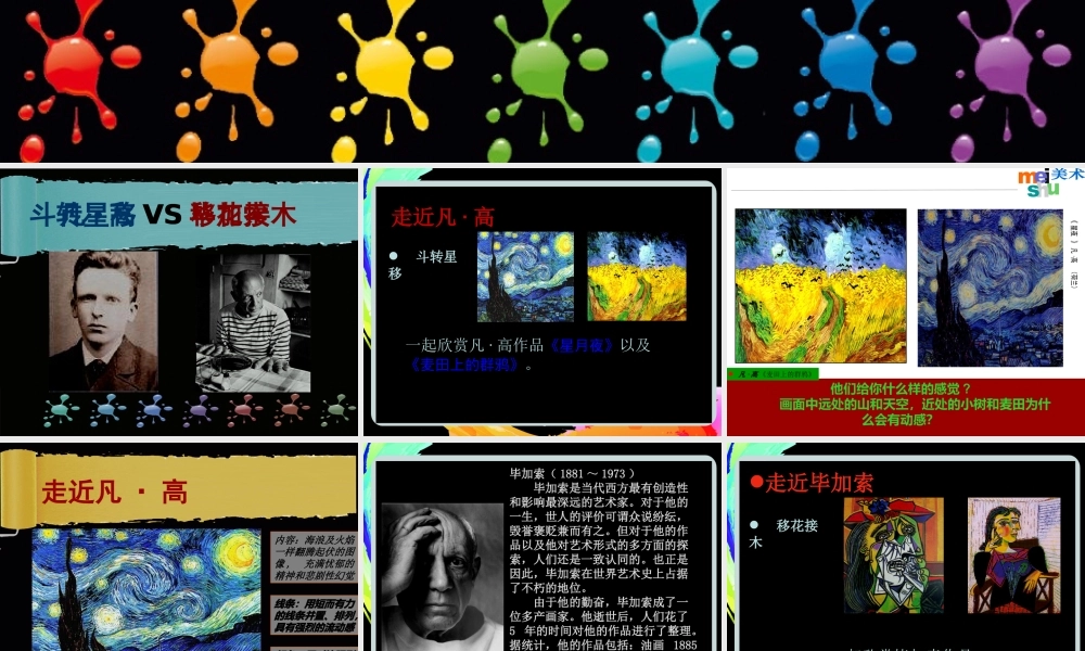 人美小学美术四下《第18课大师画我也画》PPT课件.ppt