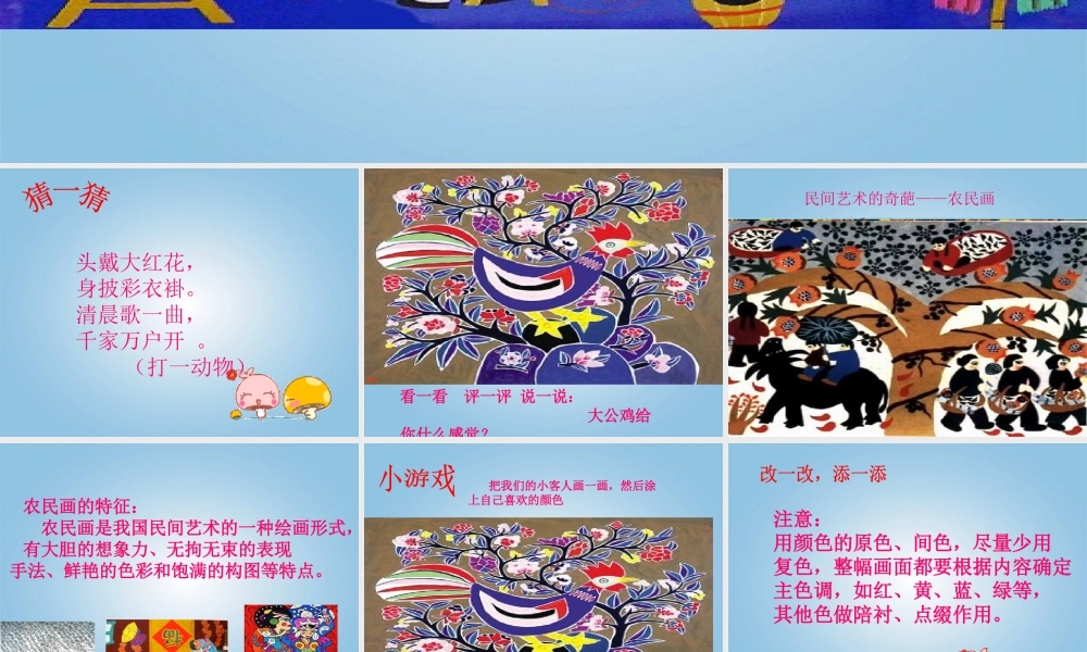 人美小学美术四下《第15课学画农民画》PPT课件 (3) .ppt