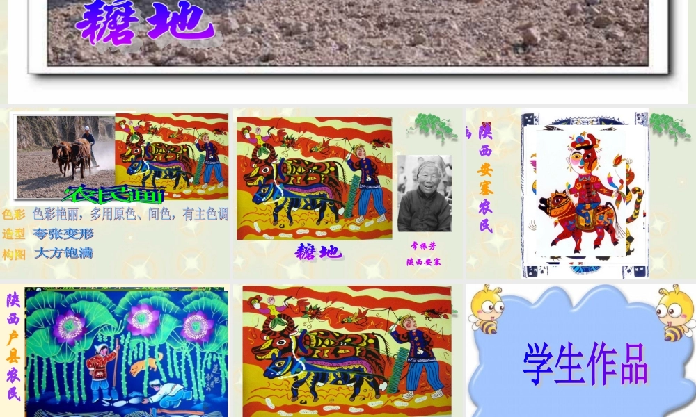 人美小学美术四下《第15课学画农民画》PPT课件 (4) .ppt