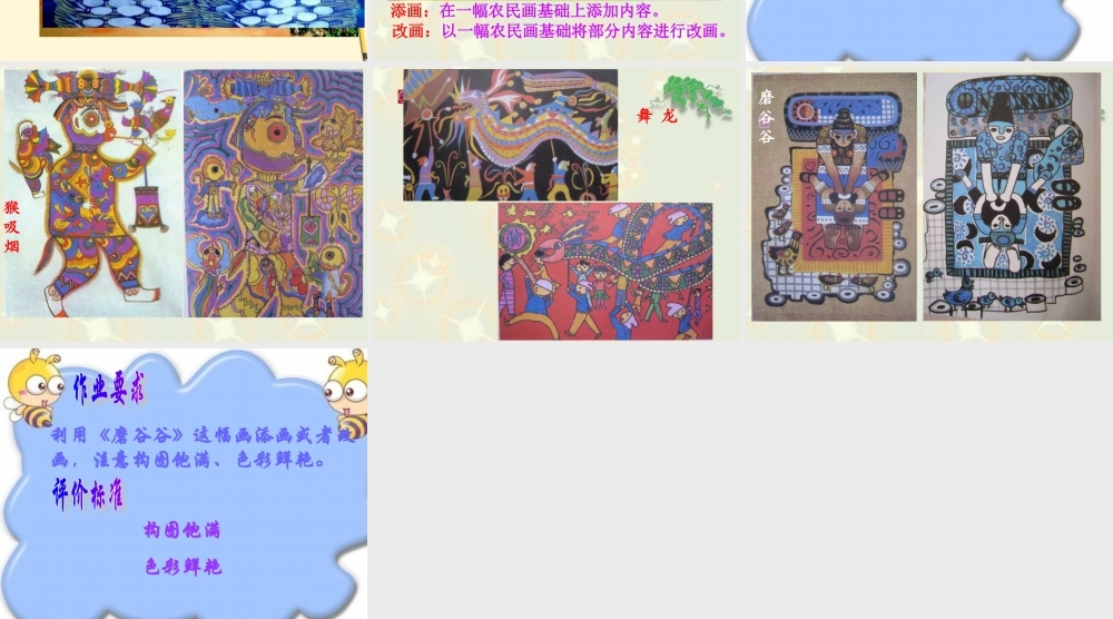 人美小学美术四下《第15课学画农民画》PPT课件 (4) .ppt