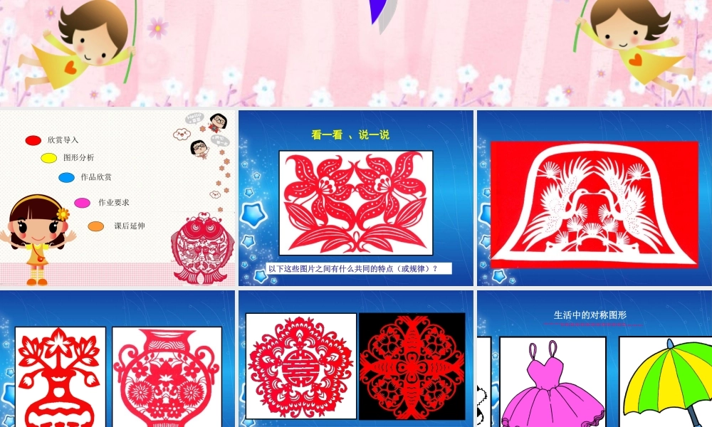 人美小学美术四下《第6课巧用对称形》PPT课件 (3) .ppt