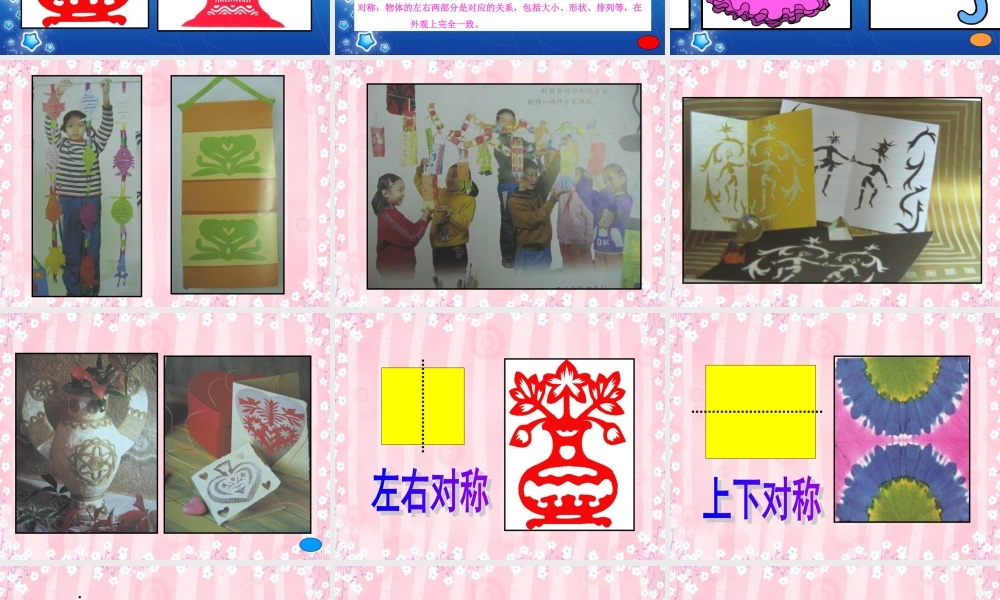 人美小学美术四下《第6课巧用对称形》PPT课件 (3) .ppt