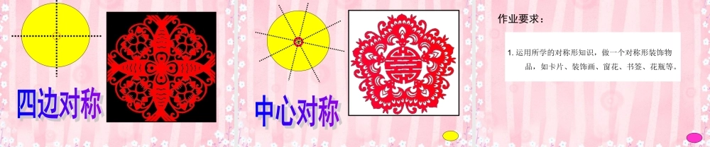 人美小学美术四下《第6课巧用对称形》PPT课件 (3) .ppt