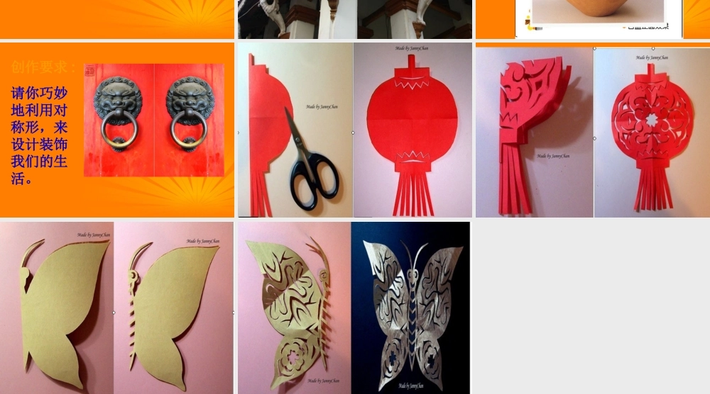 人美小学美术四下《第6课巧用对称形》PPT课件 (4) .ppt