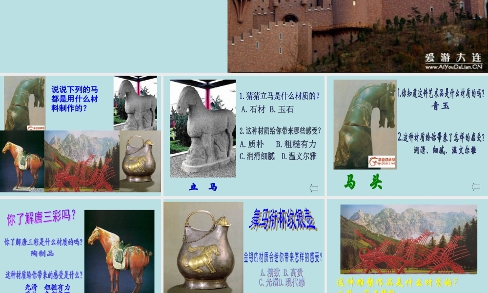 人美小学美术四下《第4课材质的美》PPT课件.ppt