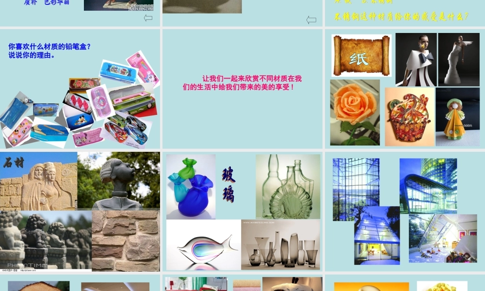 人美小学美术四下《第4课材质的美》PPT课件.ppt