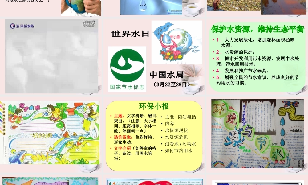 人美小学美术四下《第7课生命之源——水》PPT课件 (1) .ppt