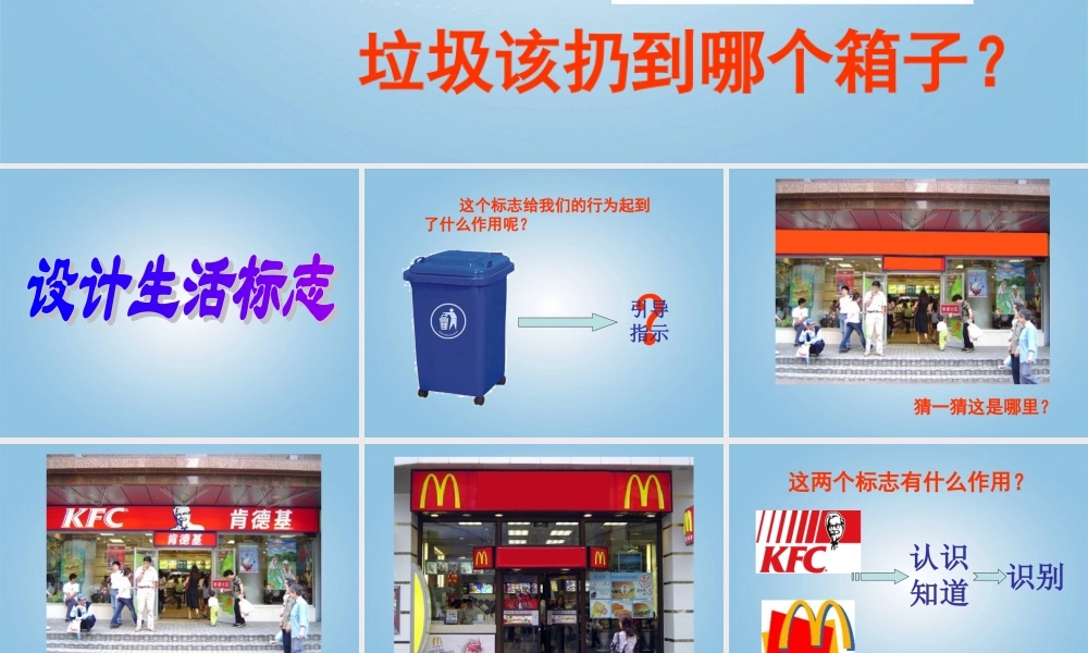 人美小学美术四下《第8课设计生活标志》PPT课件 (3) .ppt