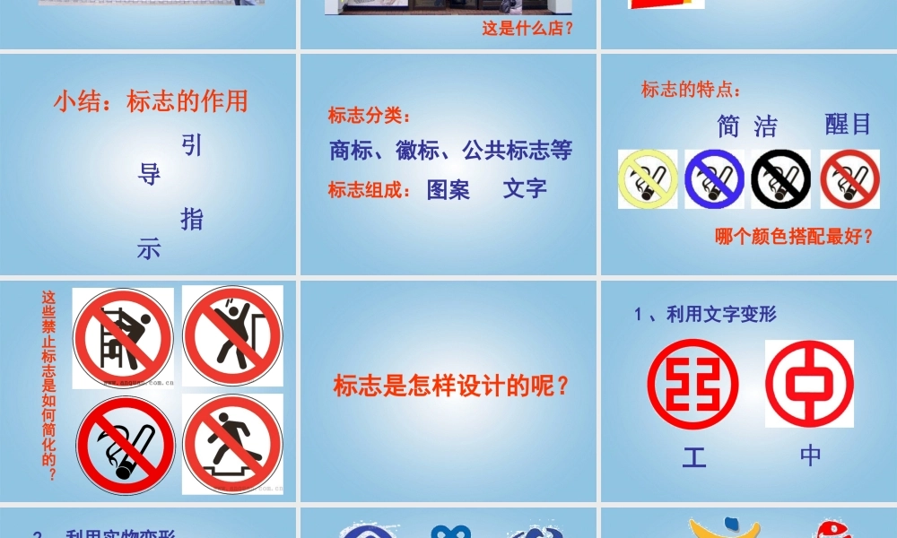 人美小学美术四下《第8课设计生活标志》PPT课件 (3) .ppt