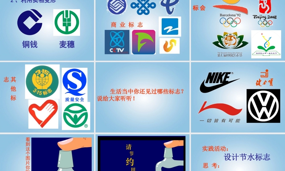 人美小学美术四下《第8课设计生活标志》PPT课件 (3) .ppt