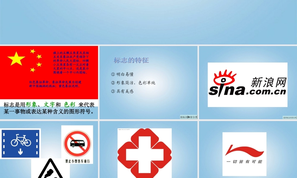 人美小学美术四下《第8课设计生活标志》PPT课件 (4) .ppt