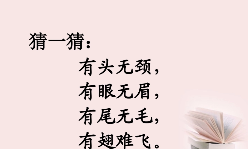 人美小学美术四下《第9课用彩墨画鱼》PPT课件 (1) .ppt