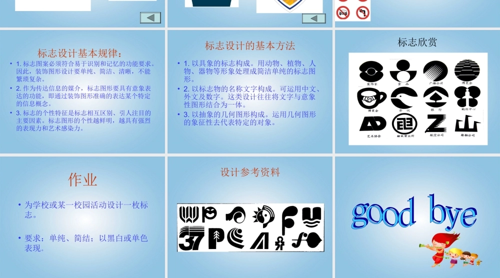 人美小学美术四下《第8课设计生活标志》PPT课件 (2) .ppt