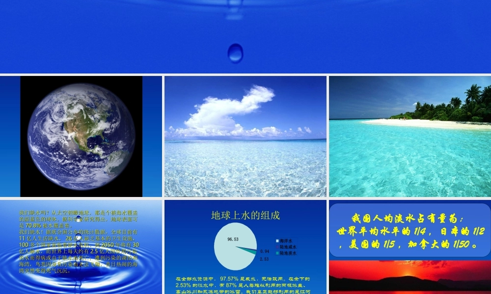 人美小学美术四下《第7课生命之源——水》PPT课件 (2) .ppt