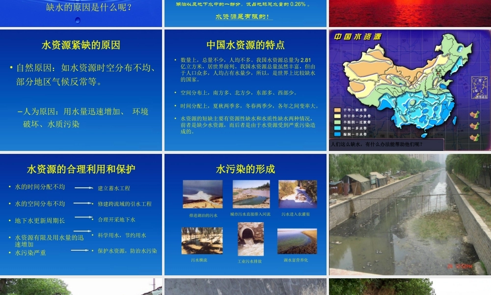 人美小学美术四下《第7课生命之源——水》PPT课件 (2) .ppt