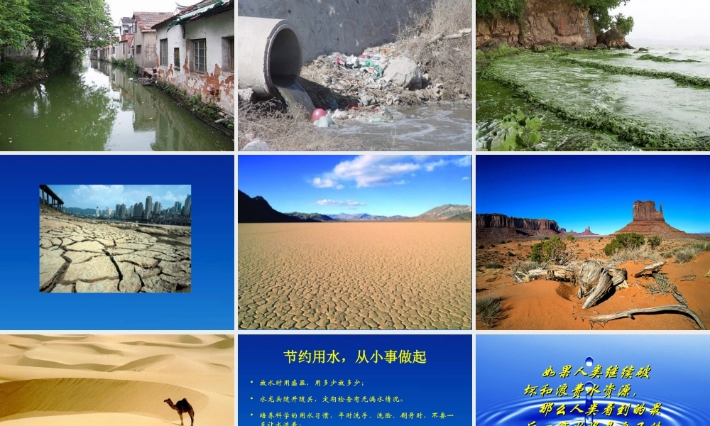 人美小学美术四下《第7课生命之源——水》PPT课件 (2) .ppt