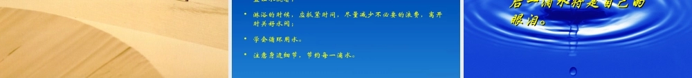 人美小学美术四下《第7课生命之源——水》PPT课件 (2) .ppt