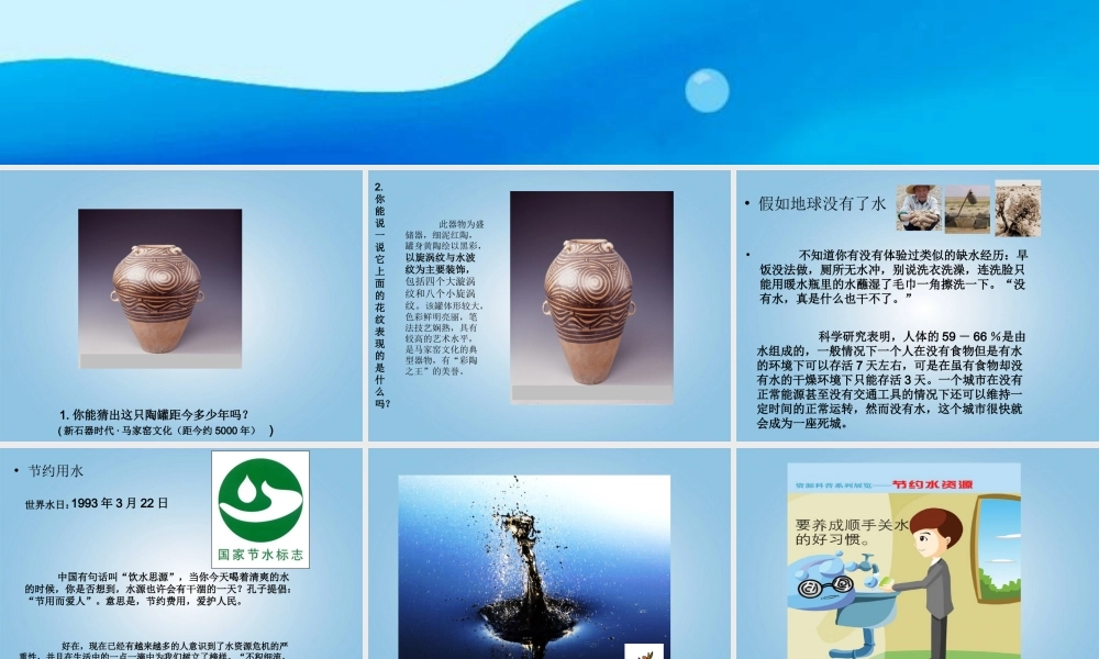 人美小学美术四下《第7课生命之源——水》PPT课件 (3) .ppt