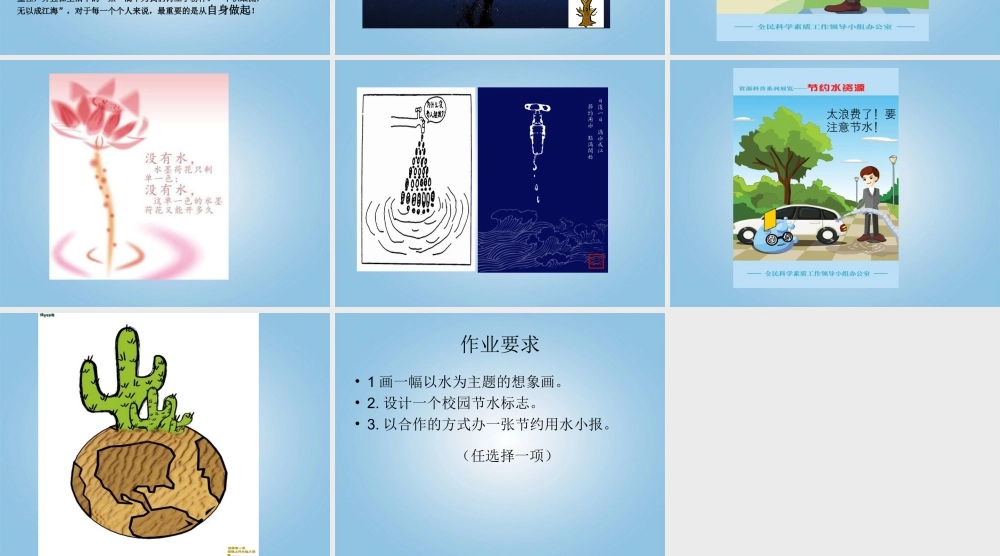人美小学美术四下《第7课生命之源——水》PPT课件 (3) .ppt