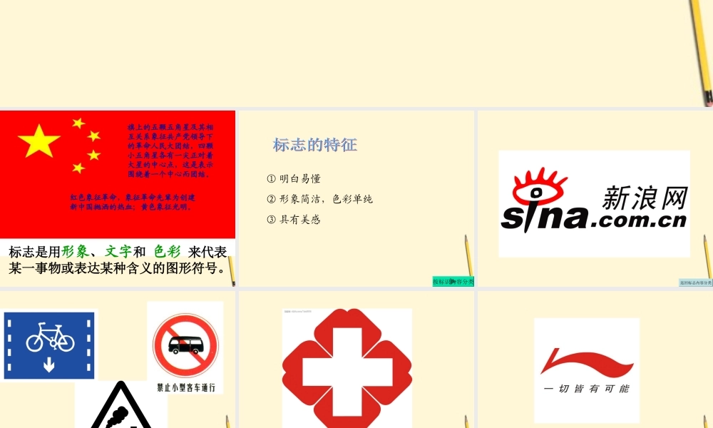 人美小学美术四下《第8课设计生活标志》PPT课件 (1) .ppt