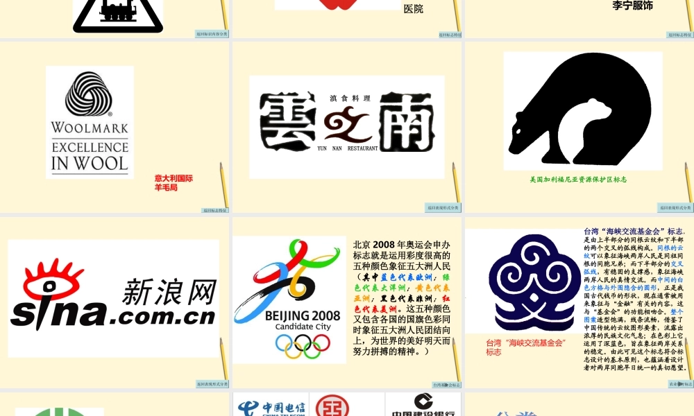 人美小学美术四下《第8课设计生活标志》PPT课件 (1) .ppt