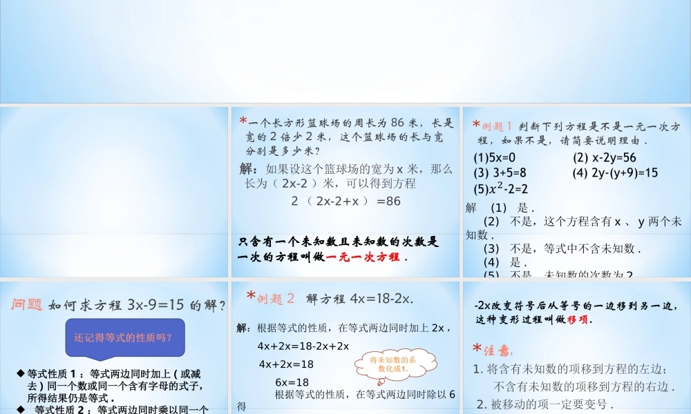 六年级下册 一元一次方程及其解法.ppt