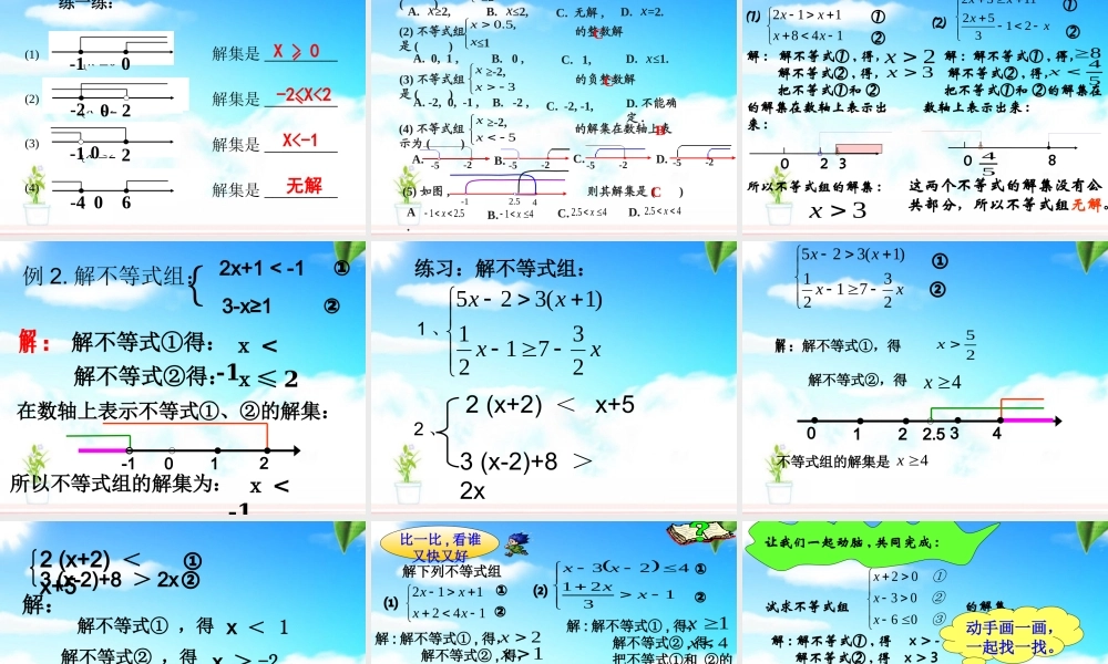 六年级下册 一元一次不等式组.ppt