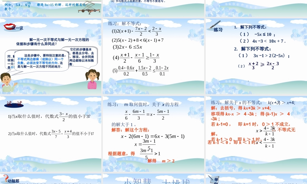 六年级下册 一元一次不等式的解法.ppt