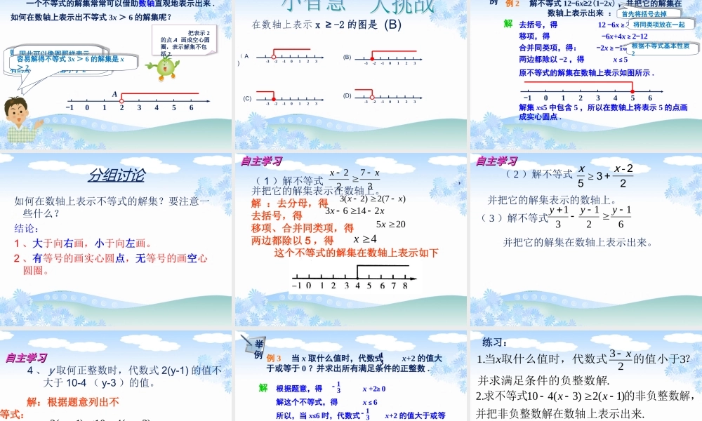 六年级下册 一元一次不等式的解法.ppt