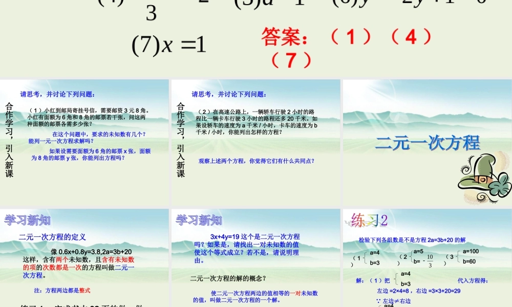 六年级下册 二元一次方程-2.ppt