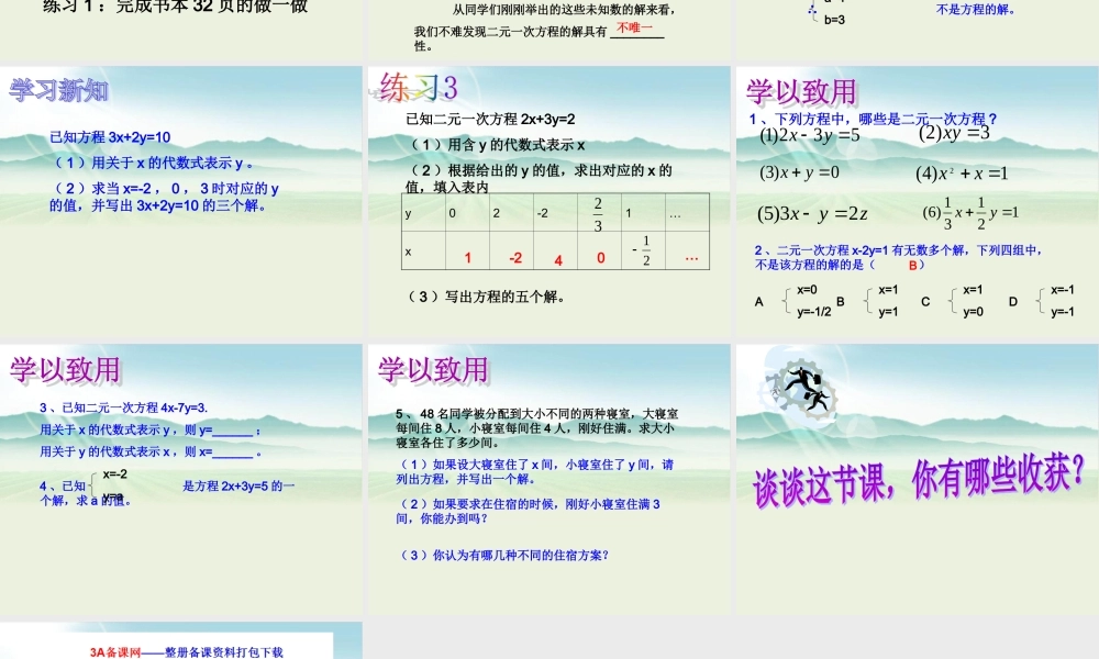 六年级下册 二元一次方程-2.ppt